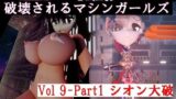 破壊されるマシンガールズVol9-1 【d_450143】