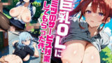 巨乳OLにヒミツのサービス残業してもらった件。〜野外H編〜 Vol.5 【d_608597】
