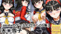 ［aie4xのゲームヒロインCG集］天◯雪子（制服） 【d_619167】