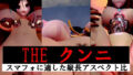 【縦長】THE クンニ 【d_625439】