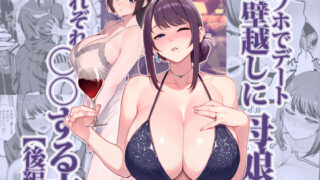 ラブホでデート壁越しに母娘とそれぞれ〇〇する本【後編】 【d_626265】
