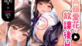 高嶺愛花と放課後H（CG ＋ 動画集） 【d_656273】