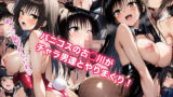 寝取られ古◯川バニーガール バニコスの古◯川がチャラ男達とやりまくり！ そのまま寝取られてしまうのか！？ 【d_658336】