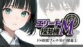 エリートM探知機 ドS剃髪フェチ男の躍進 1 【d_658561】