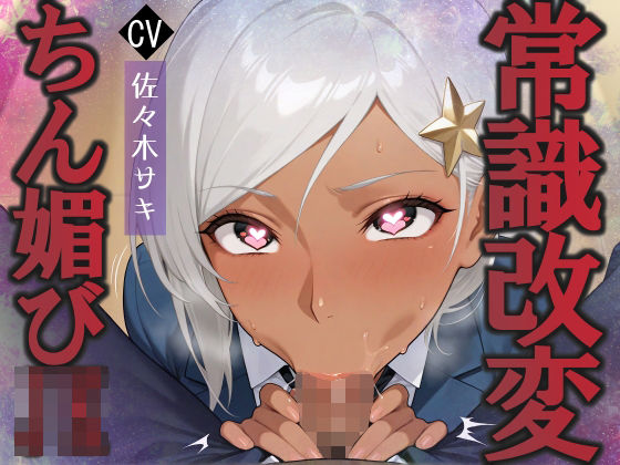 陰キャな俺を見下す褐色巨乳ハーフJkをちん媚び催●で快楽堕ちへ 【d_659436】
