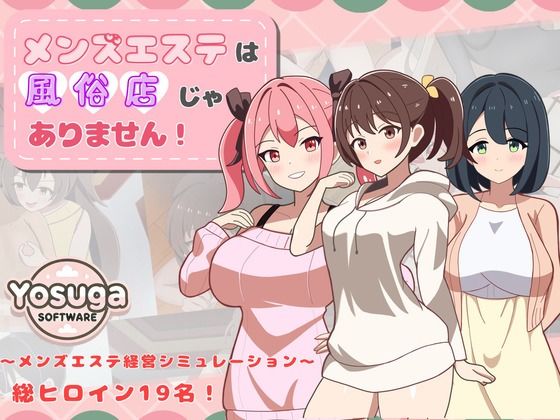 メンズエステは風俗店じゃありません！ 【d_659553】