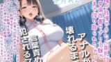 【新作価格】【豪華おまけあり】【けつ穴確定】我慢できたら謝礼が貰える早漏改善サプリ治験で、ふたなり搾精士さん♀のミルキングパーラーとなり、アナルがガバガバになるまで犯●れ彼女専用マゾペットに 【d_660318】