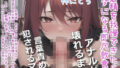 【新作価格】【豪華おまけあり】【寸止めカウントダウン】射精を我慢できたら料金をタダにしてくれる、美味しい高級料理が食べ放題のお店でアナルをガバガバになるまで犯●れ、メス墜ち肉便器化＆童貞卒業 【d_660323】