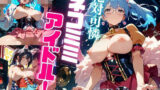 絶対可憐ネコミミアイドル！【特別価格セール中】Vol.5 【d_661091】