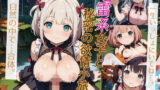 地雷系女子と秘密の欲情小旅行 Part2＜画像150枚＞ 【d_671100】
