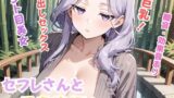セフレさんと温泉旅行！ 【d_675143】