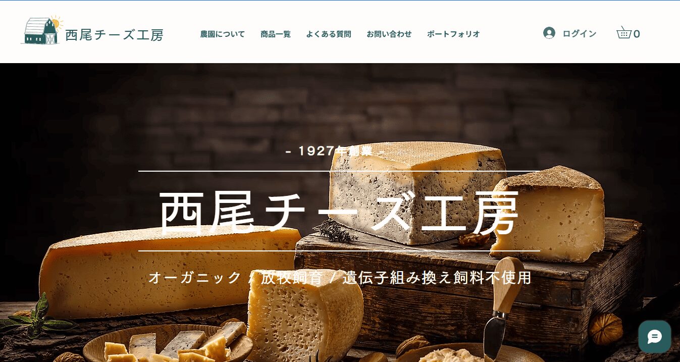 チーズ工房の制作実績