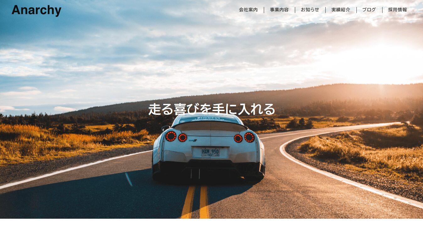 自動車販売会社の制作実績