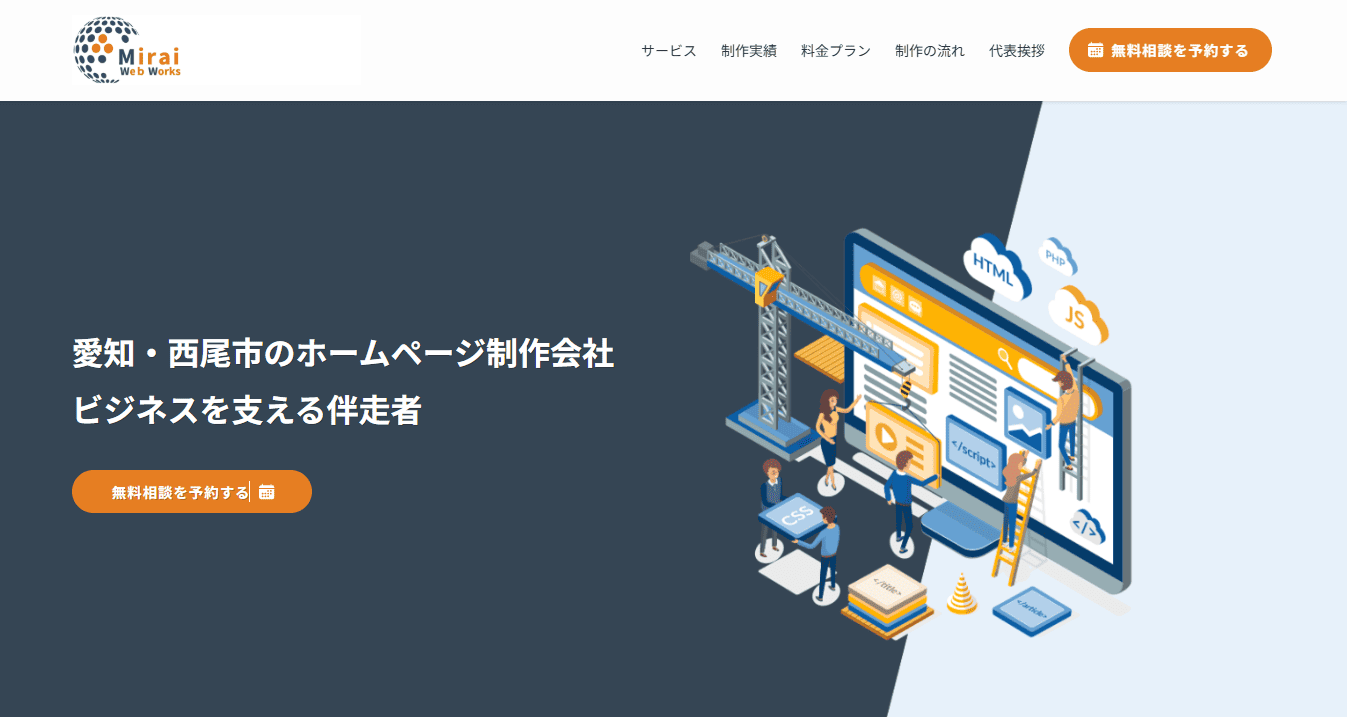 事業サイトの制作実績